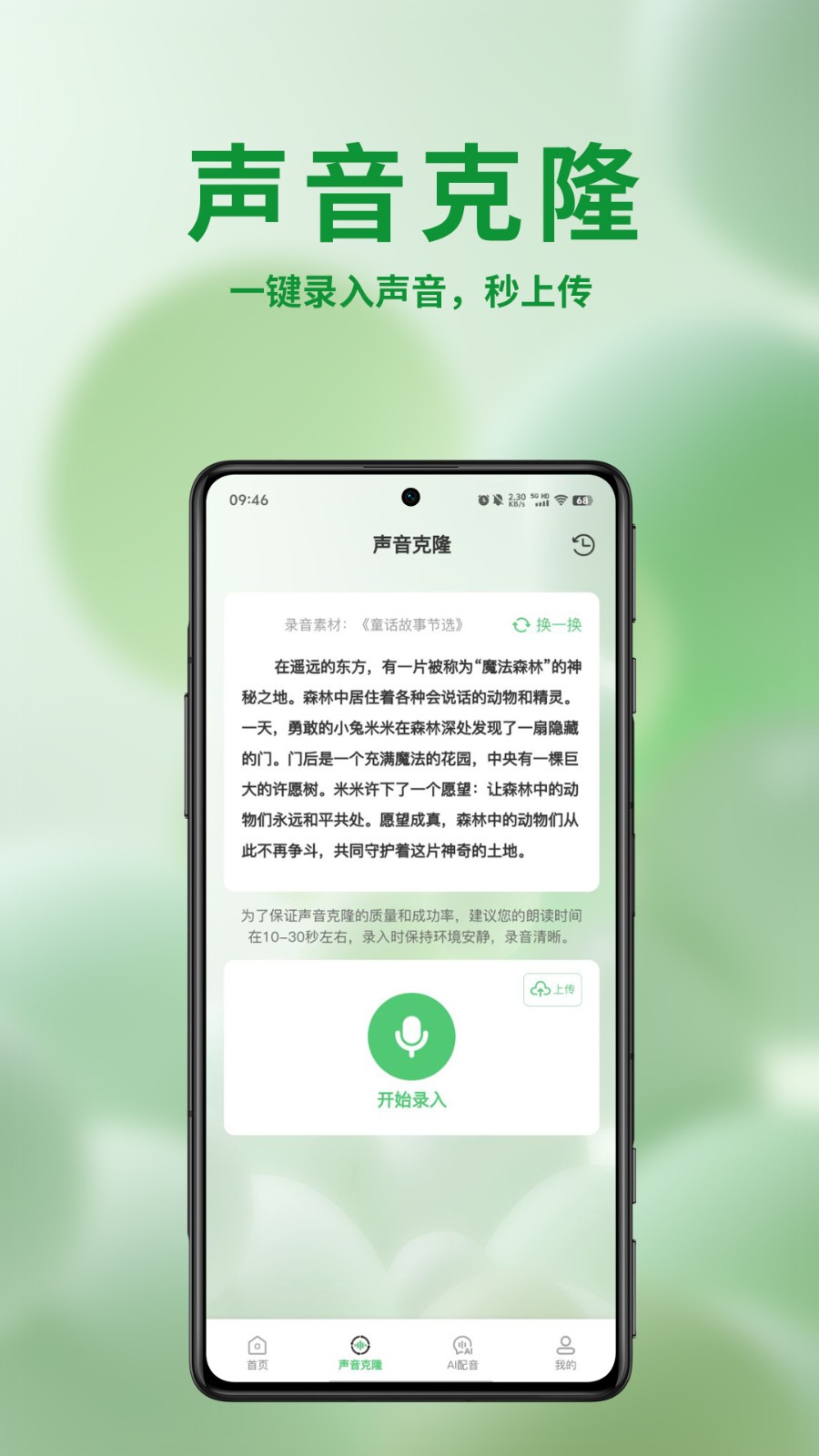 声音克隆宝