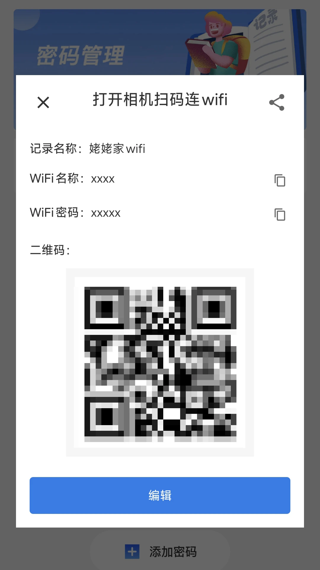 WIFI密码查看