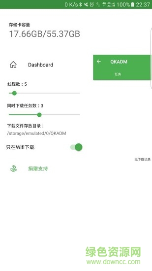 QKADM(手机多线程下载器)