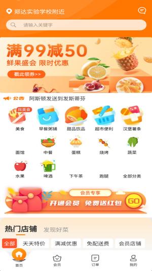 星橙送外卖