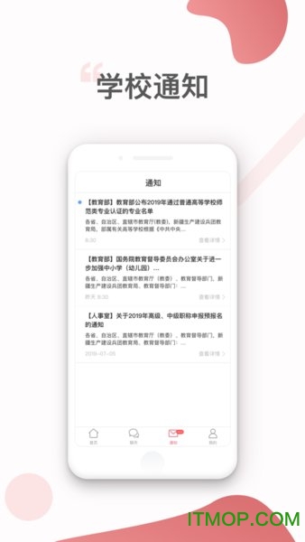 家校智联