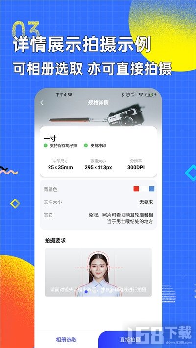 智能证件照换底色