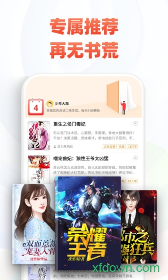  追书神器免费版 