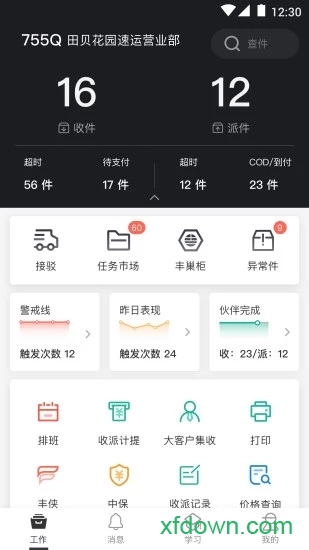 顺丰丰源