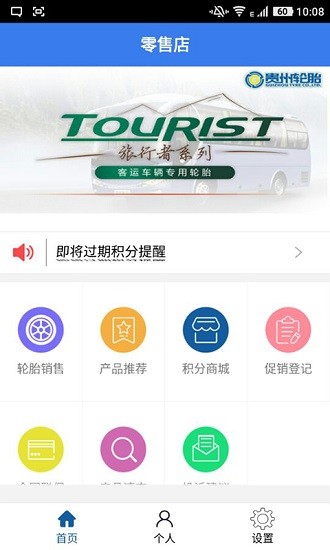 贵州轮胎零售店APP