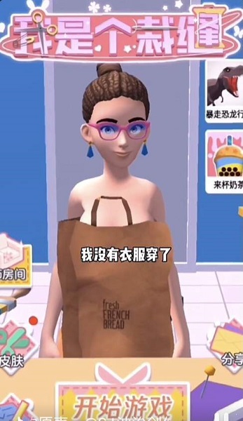 我要当裁缝最新版下载