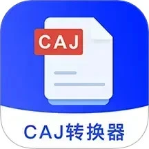 CAJ Viewer云阅读器