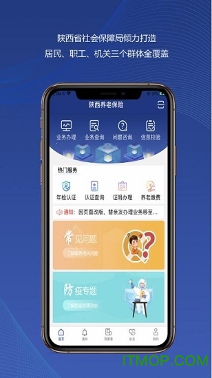 陕西养老保险最新版app