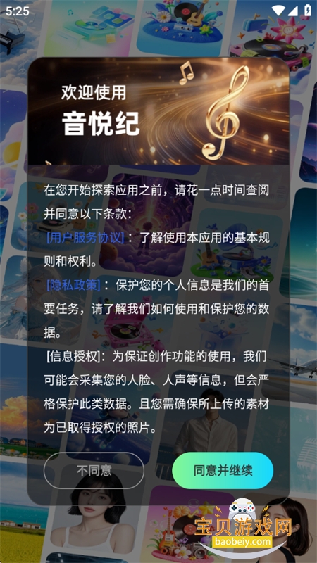 音悦纪