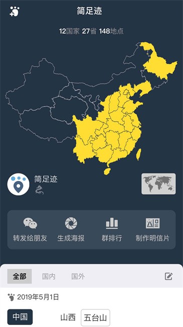 足迹
