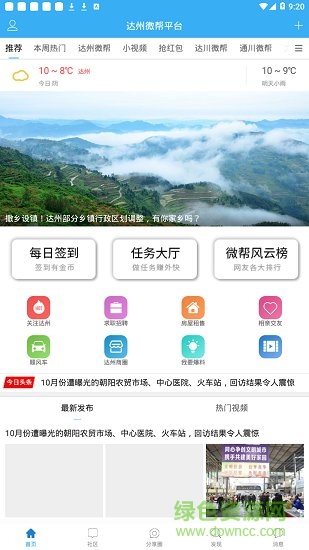 达州微帮