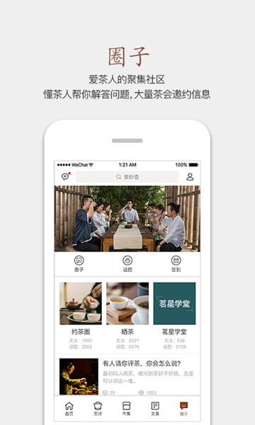 茶语 安卓免费版v3.4.2