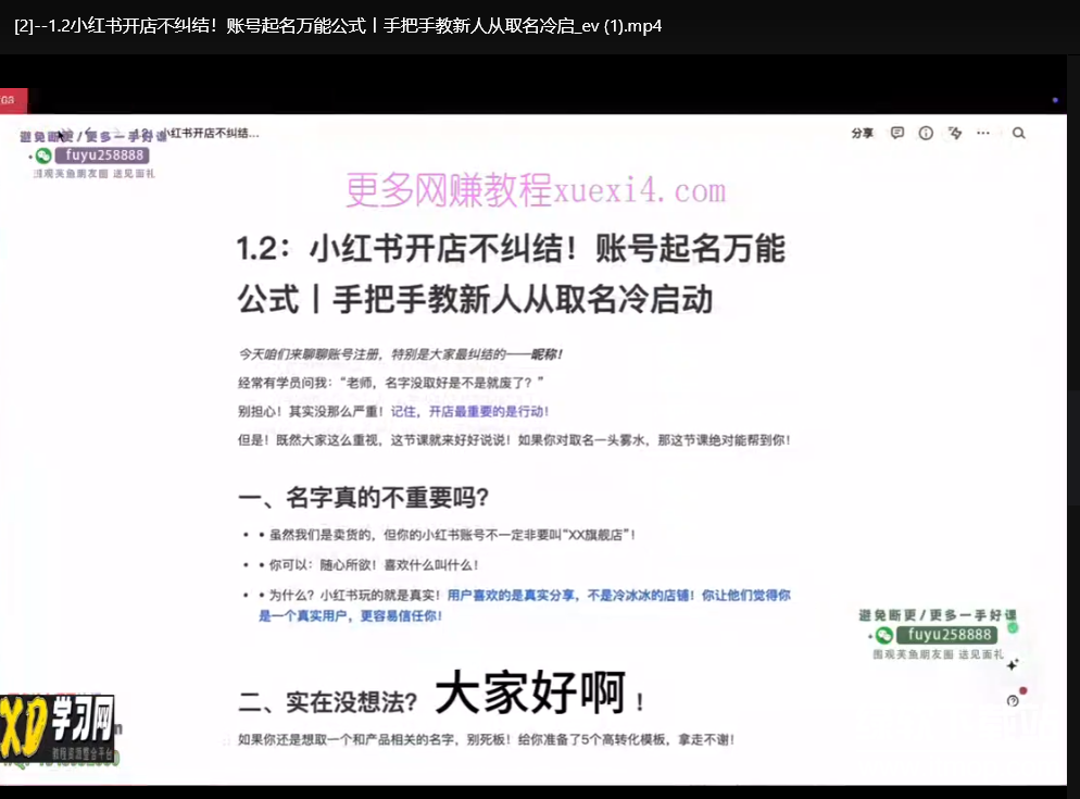小红书爆款运营课程：短视频引流与DeepSeek实战技巧全解析