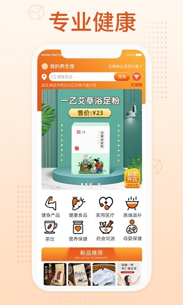 我的养生馆 我的养生馆