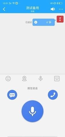 微凤云对讲机安卓版