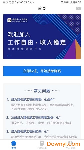 鑫机缘-工程师端