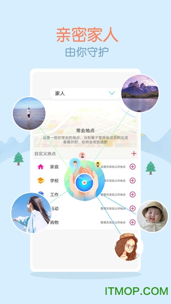 家人定位助手