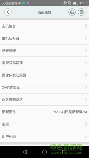 智慧主机官方版