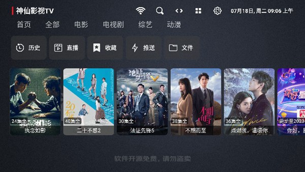 神仙影视TV单仓版 免费最新版v4.4