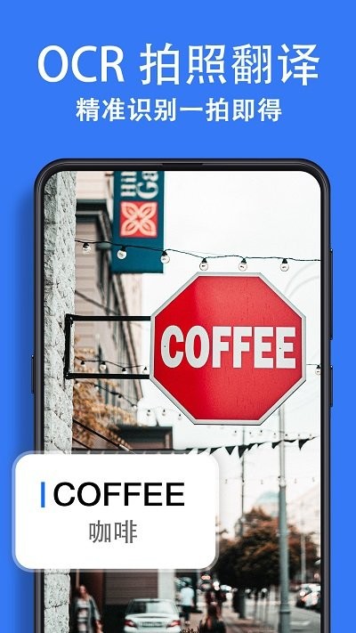 翻译应用软件