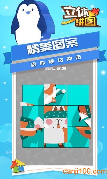 立体拼图