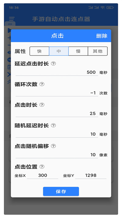 万能自动点击器官网版 万能自动点击器官网版