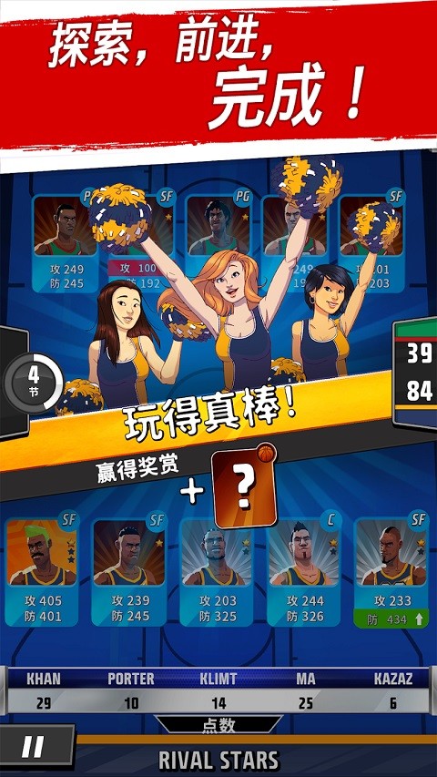 篮球明星争霸战 最新安卓版v2.9.9