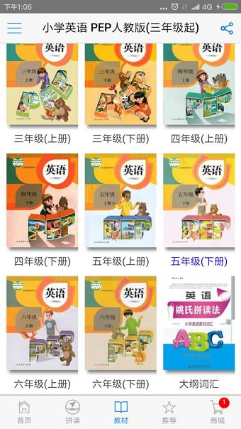 自然拼读