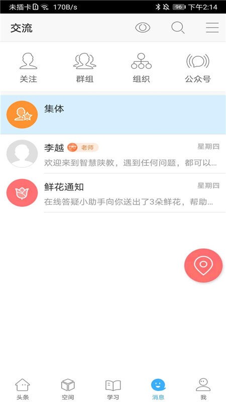 智慧陕教家长端
