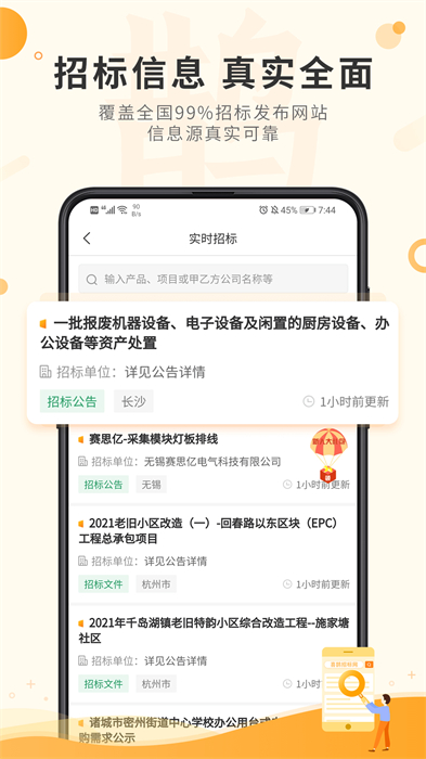 喜鹊招标网