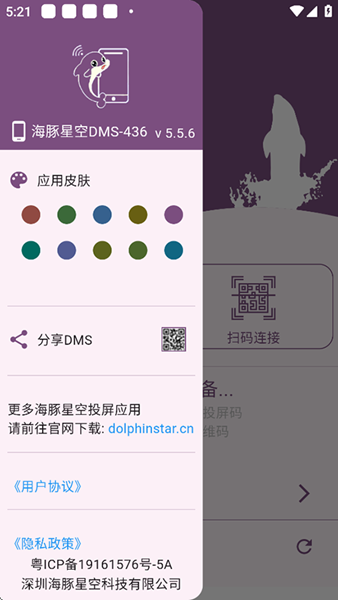 海豚星空投屏手机端