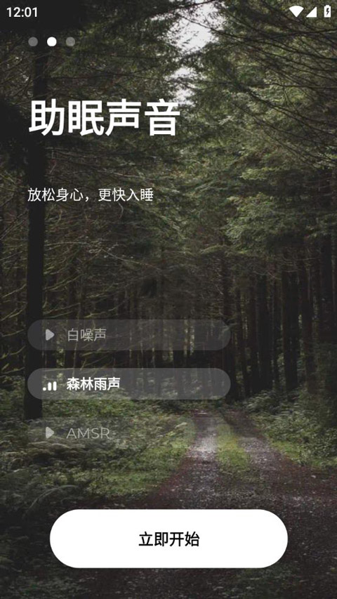 睡眠追踪(睡眠检测软件) v1.6.2 安卓版