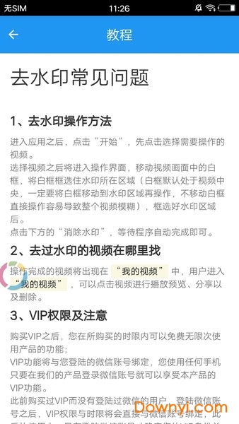 视频去水印大师 视频去水印大师