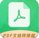 PDF文档转换器