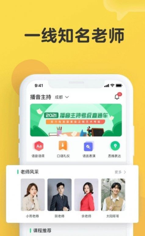 播音主持人题库