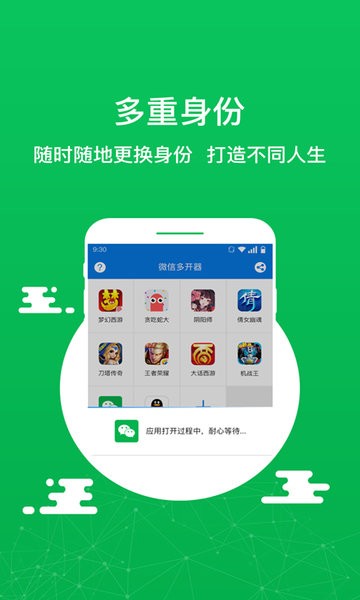 多开免费版