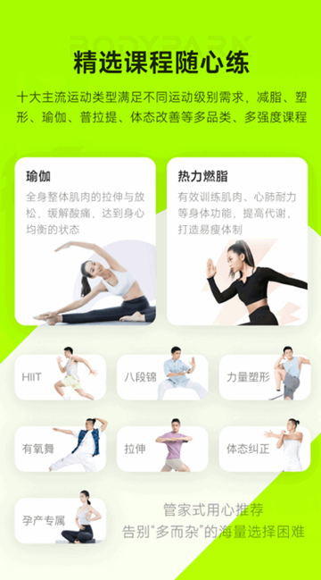 BodyPark居家健身 安卓版v4.2.1