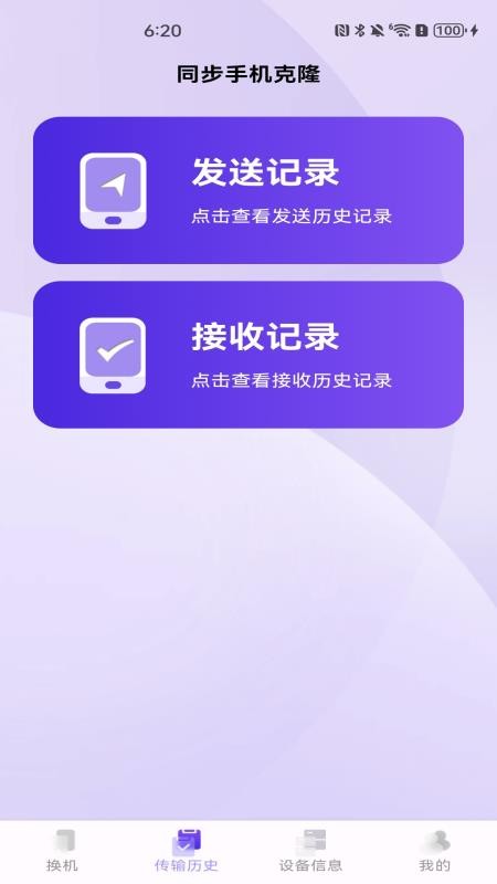 同步克隆助手