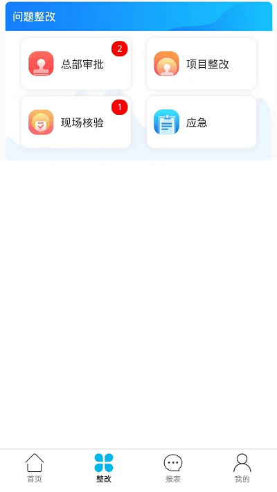 建工巡检