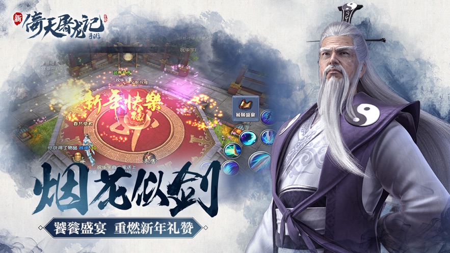 倚天屠龙记安卓版