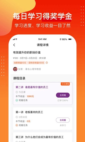 1911学堂 安卓版v9.2.9