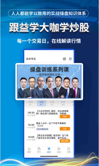 央广益学堂软件