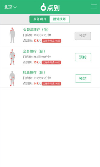 点到iPhone版(上门按摩)