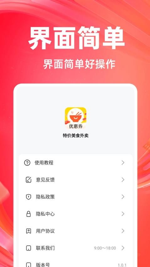 外卖订餐红包助手