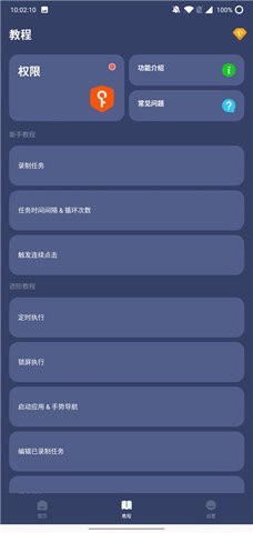 贝利自动点击器会员版安卓版