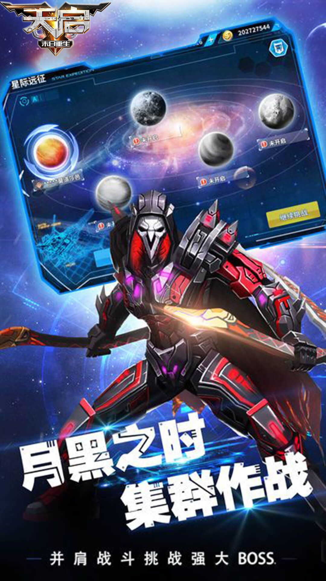 末日重生:天启