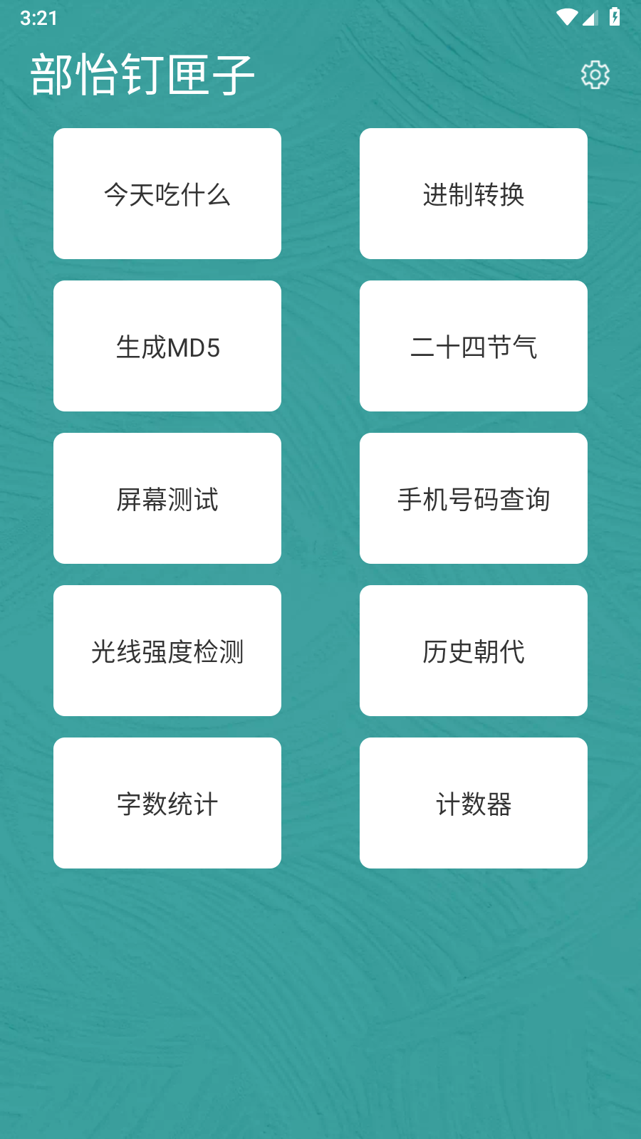 部怡钉匣子 部怡钉匣子