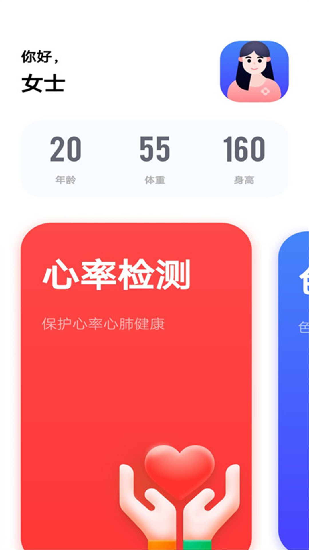 掌上体检宝 掌上体检宝