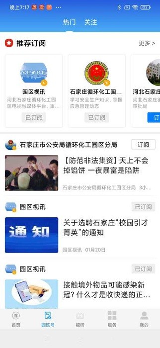 园区融媒客户端