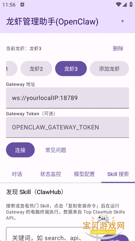 龙虾管理助手